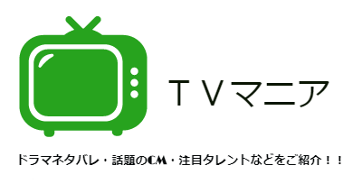 ＴＶマニア